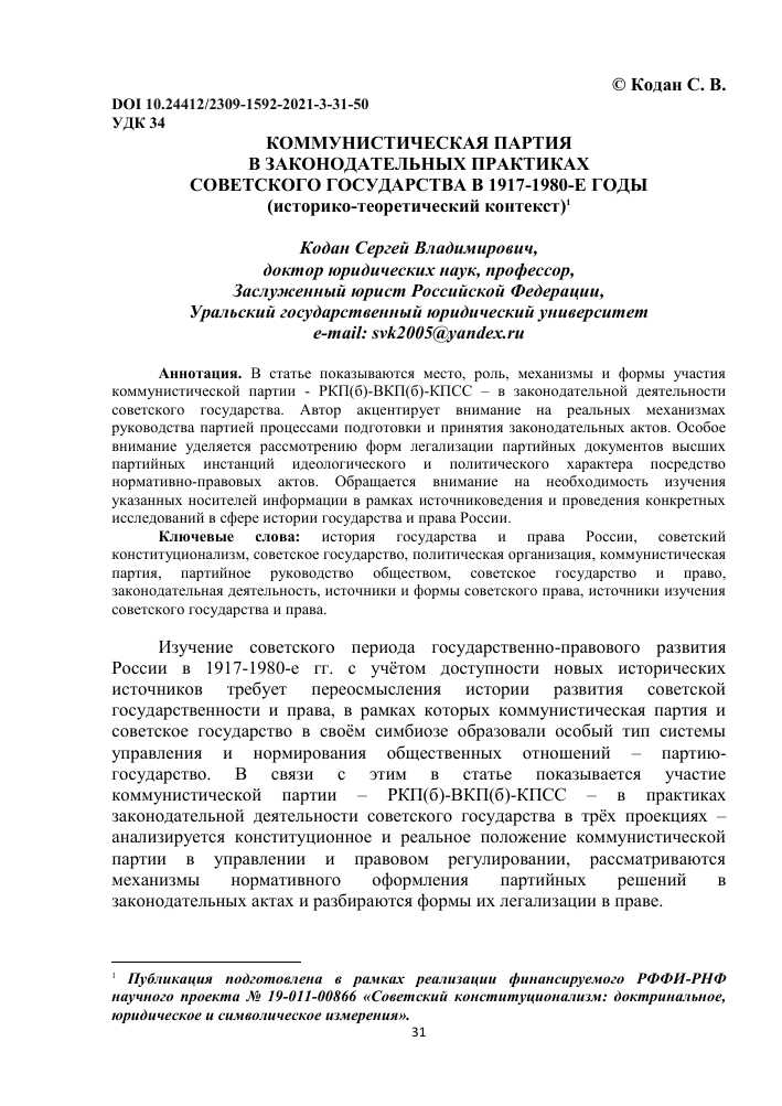 Участие Партии Коммунисты России в политической жизни России