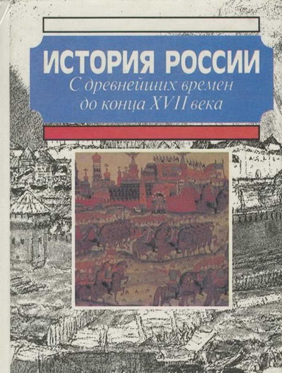 Перелог истории России — новый взгляд на прошлое страны