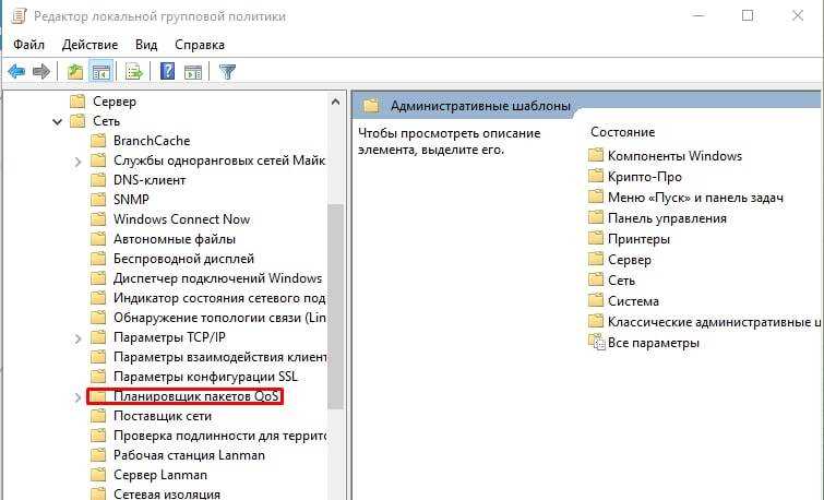 Планировщик пакетов qos windows 10 где находится