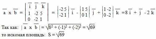 Площадь треугольника по векторам формула