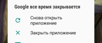 Почему Гугл Плей постоянно закрывается и как это исправить?