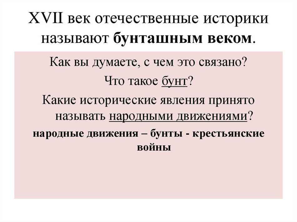 Почему историки называют. 17 Век называют «бунташным». 17 Век историки называют. Начало XVII века историки называют. Какой век назвали бунташным веком.