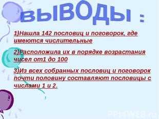 Пословицы где есть числительные