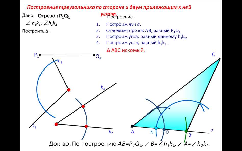 Построение треугольника: условия и правила