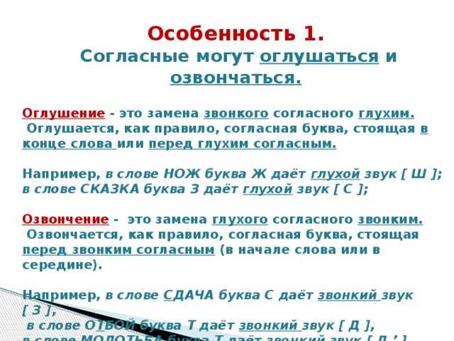 Озвончение согласных