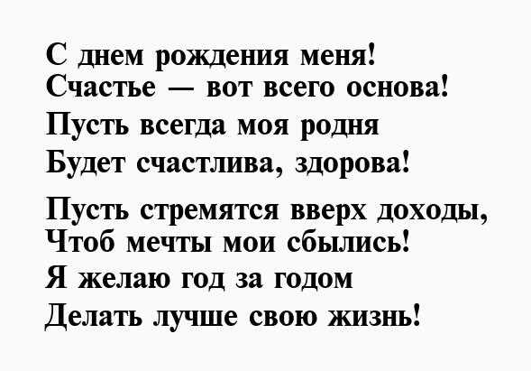 50 красивых поздравлений и статусов с днем рождения меня :: Инфониак