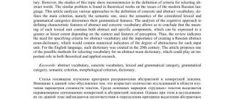 Использование абстрактной лексики в научных текстах: цель и значимость