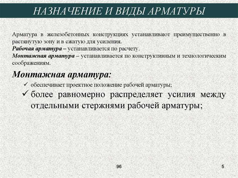 Рабочая арматура: назначение, виды и применение