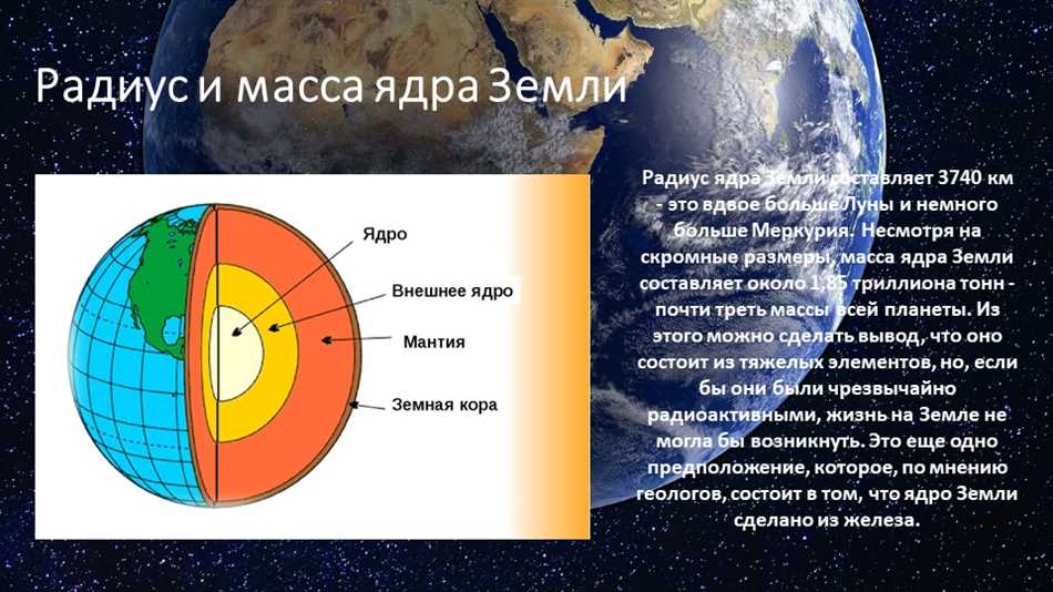 Как определить радиус ядра Земли?