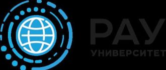 РАЭУ: расшифровка аббревиатуры и ключевые направления деятельности университета