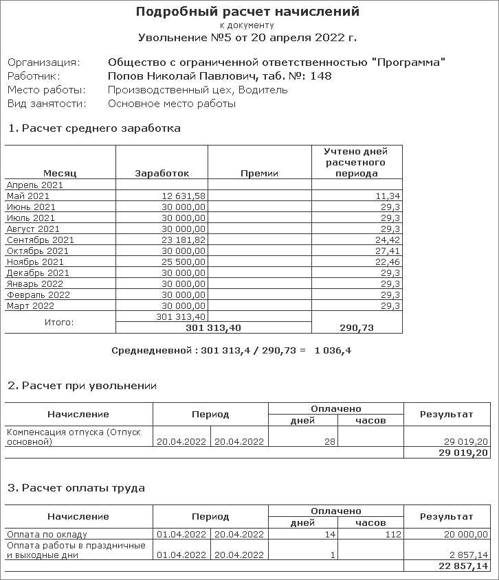 Расчет количества неиспользованных дней отпуска при увольнении