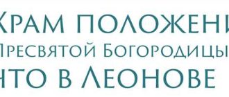 Расписание богослужений в Леоновской церкви и ботаническом саду