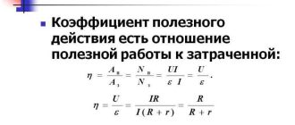 Расшифровка КПД: что это такое и как оно работает?