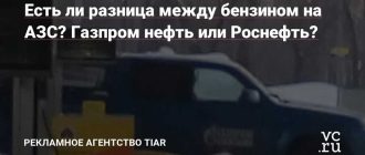 Газпром нефть или Газпром: В чем разница?