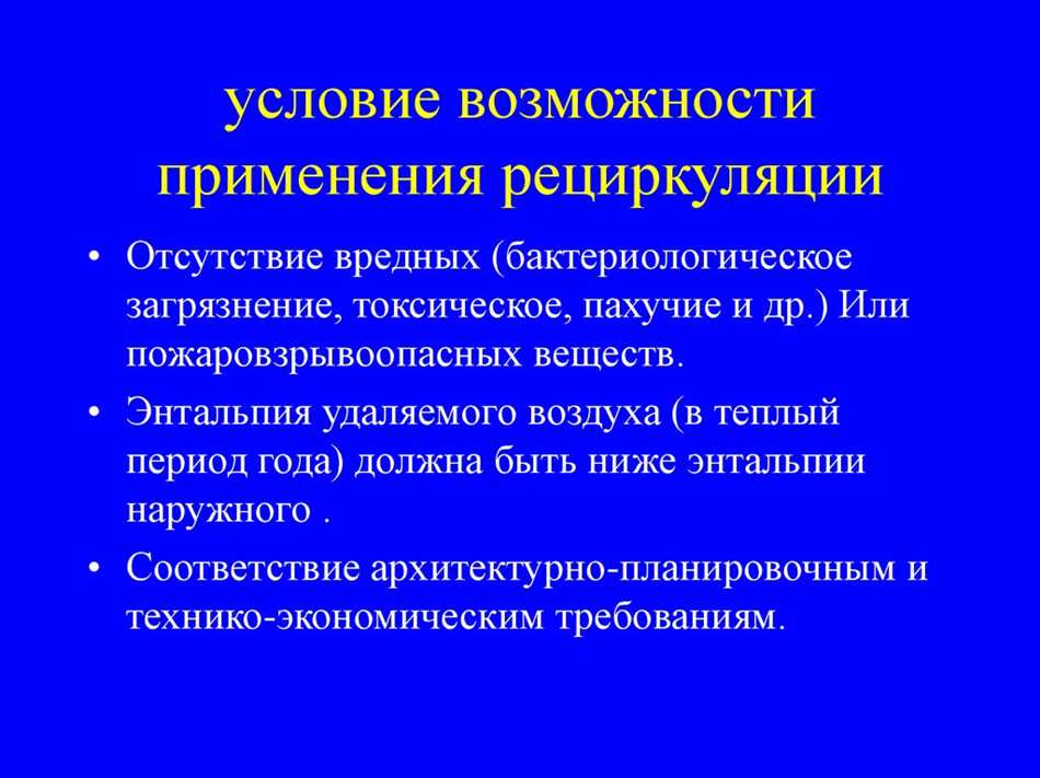 Рециркуляция воздуха в скв: применение и преимущества