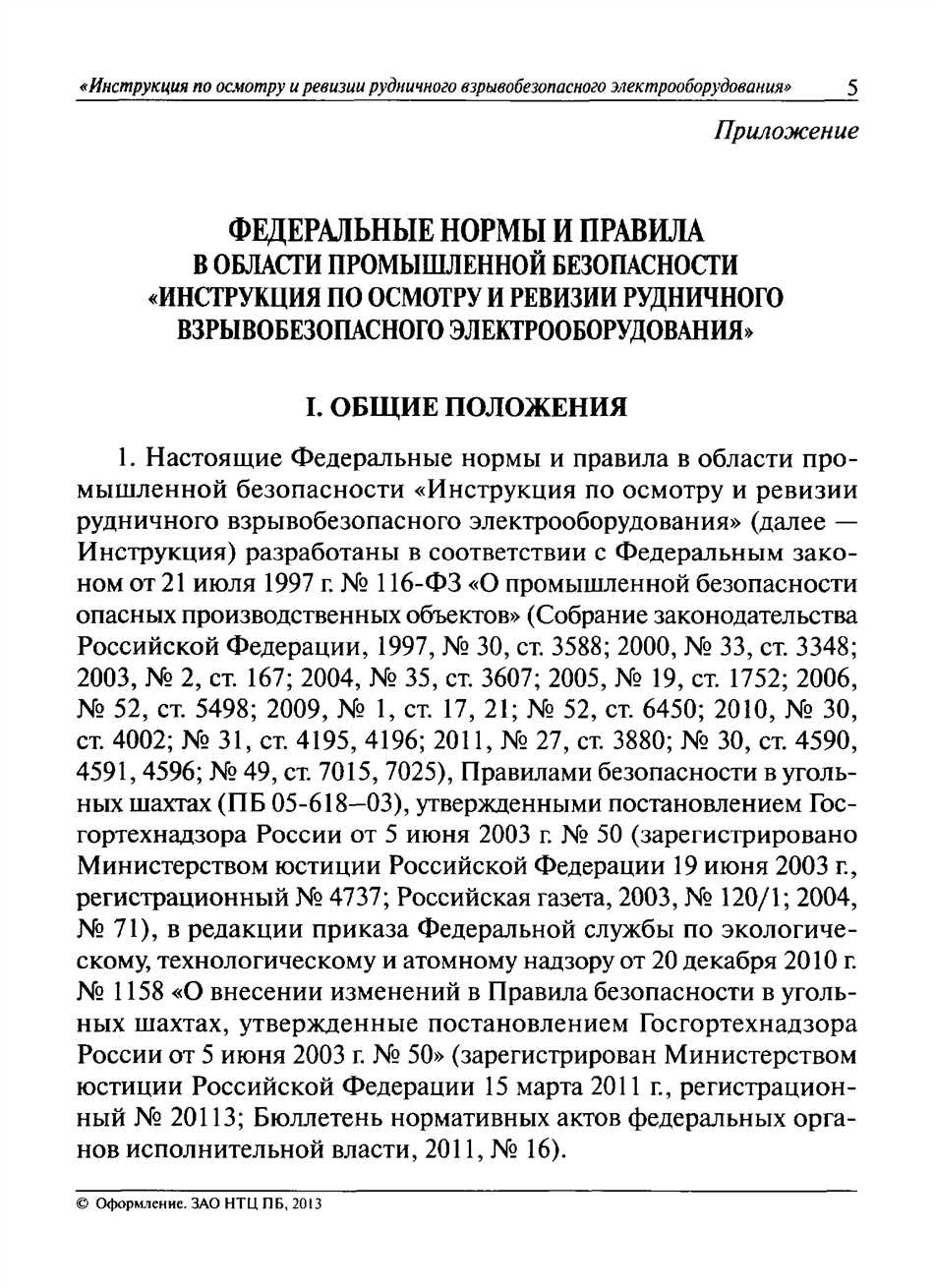 Обзор основных аспектов и принципов работы при проведении ревизии  электрооборудования