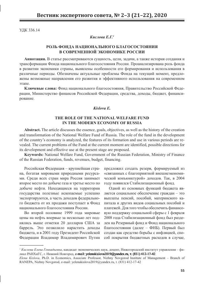 Преимущества и недостатки Резервного фонда России