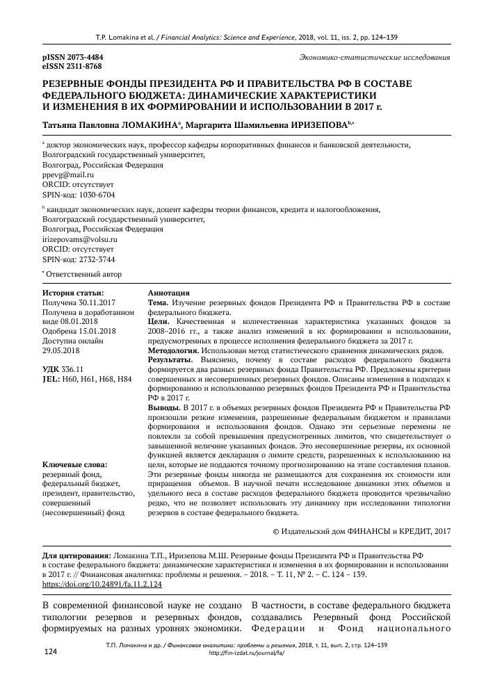 Резервный фонд России: определение и роль в экономике