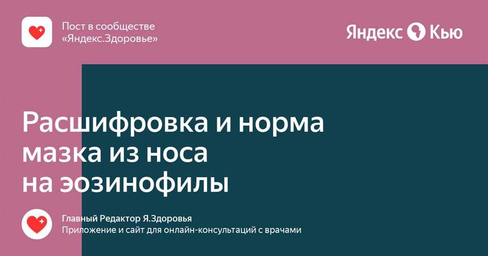 Риноцитограмма: расшифровка и особенности исследования