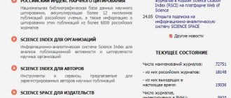 РИНЦ Российский индекс научного цитирования: особенности официального сайта