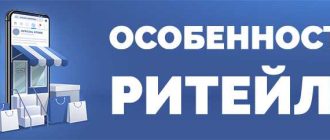 Ритейлер: что это такое и зачем он нужен?