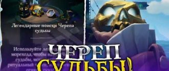 Ритуальный череп в Sea of Thieves: как использовать его?