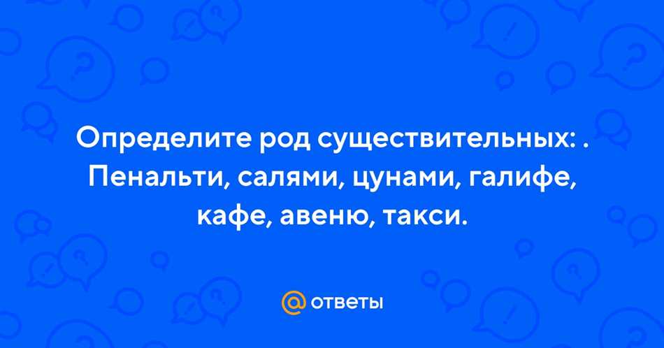 Происхождение и особенности слова 