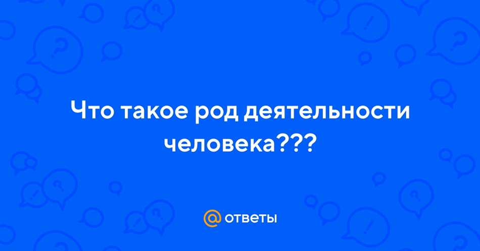 Род занятий: что это такое?