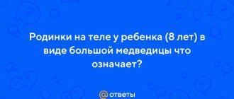 Родинки в форме созвездия Большой Медведицы: символика и значение