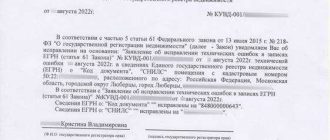 Что делать, если Росреестр отказал в исправлении технической ошибки