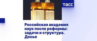 Российская академия естественных наук: от истории к современности