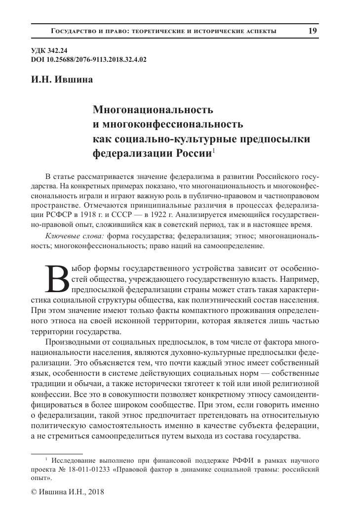 Особенности и значение многоконфессиональности в России: