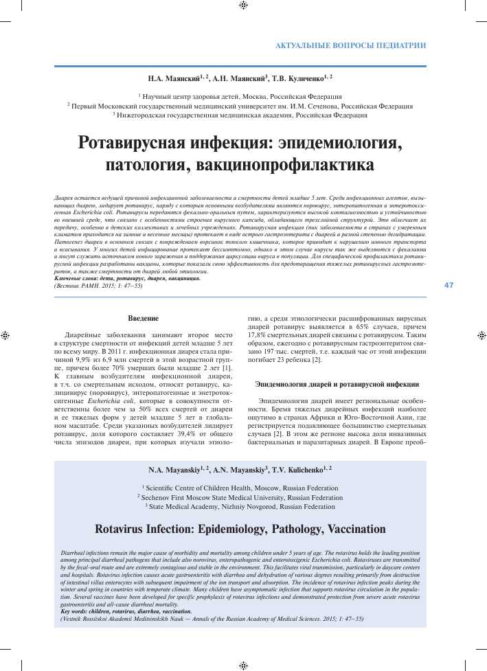 Ротавирус: происхождение названия и особенности вируса