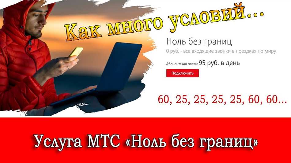 Возможности и ограничения роуминга МТС в Абхазии