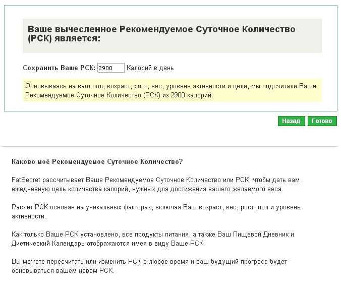 Как определить количество РСК процентов в еде