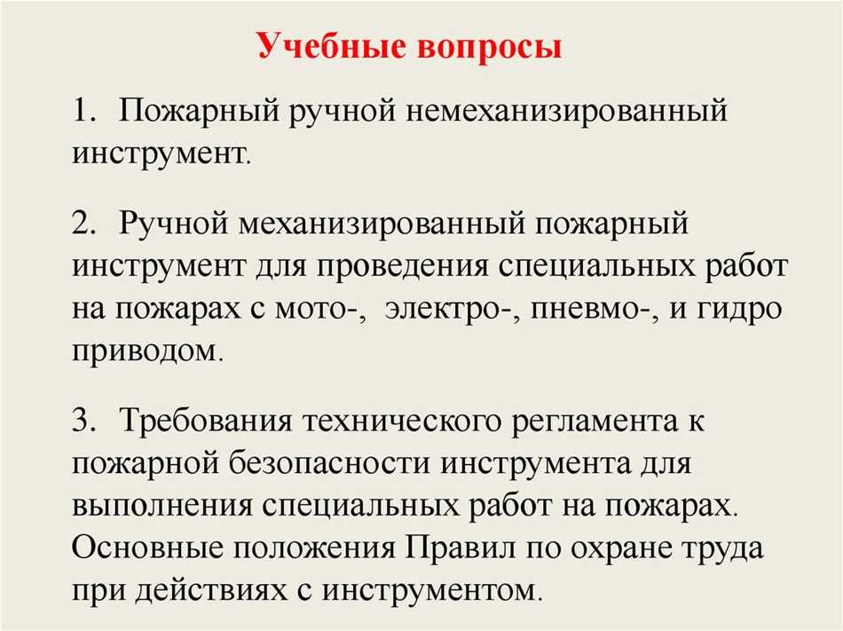 Ручной и механизированный инструмент должен соответствовать требованиям