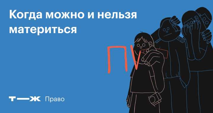 Ругаться матом во сне: что это значит и почему это происходит?