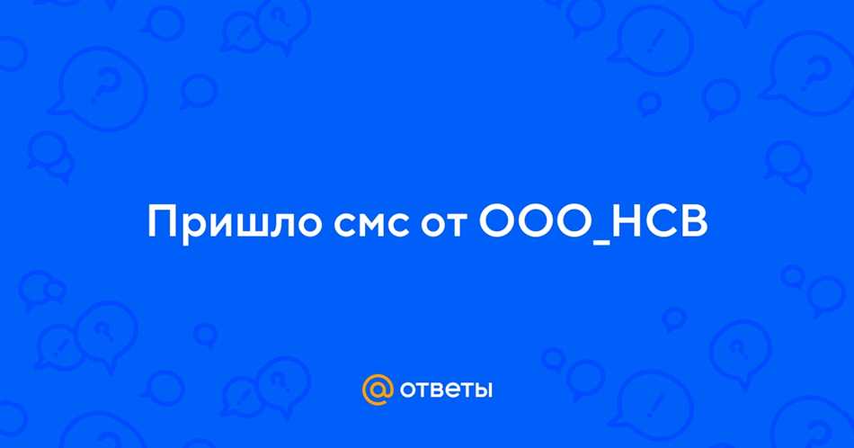 Что такое пришла SMS?