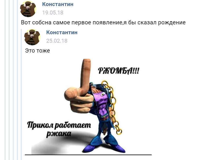 Ржомба: что это значит