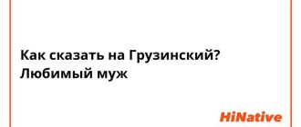 Сакварели: значение этого слова на грузинском