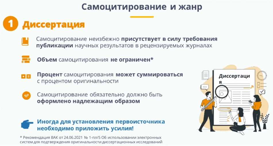 Самоцитирование в антиплагиате: что делать?