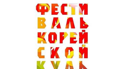 Саранхэ: что это значит и каково его значение?