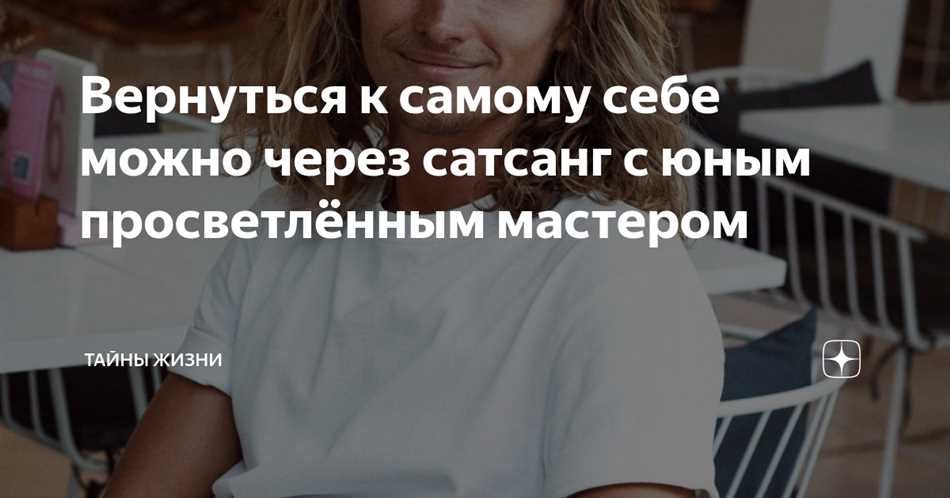 Польза сатсанга для развития личности