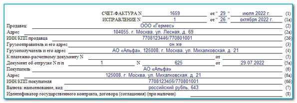 Образец счет фактуры 2022 года