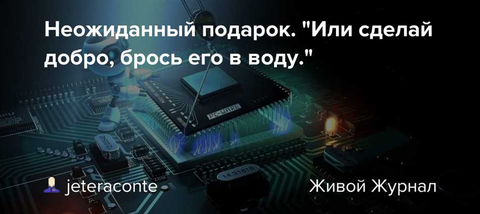 Сделай добро и брось его в воду: что значит и почему это важно