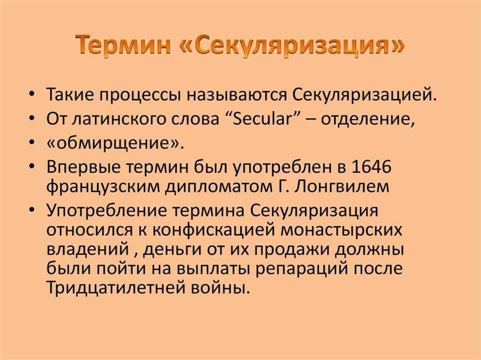 Факторы, способствующие секуляризации: