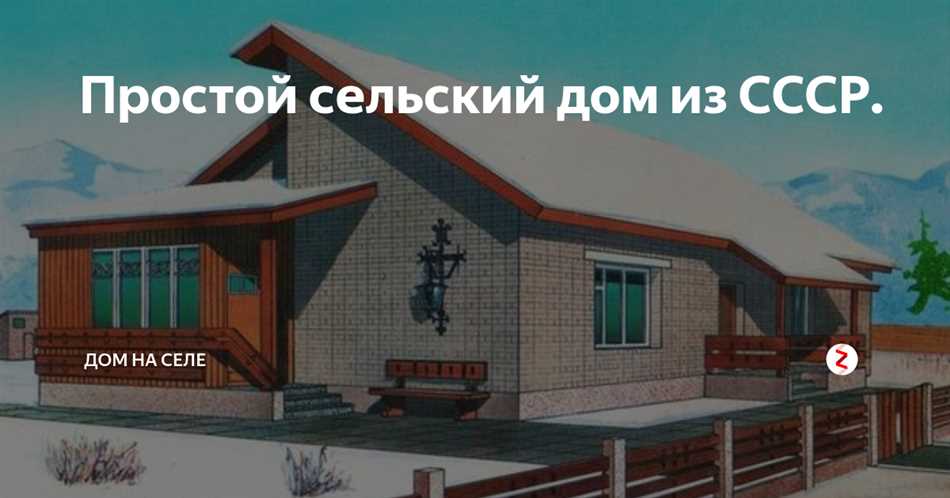 Отличия сельского дома от городского