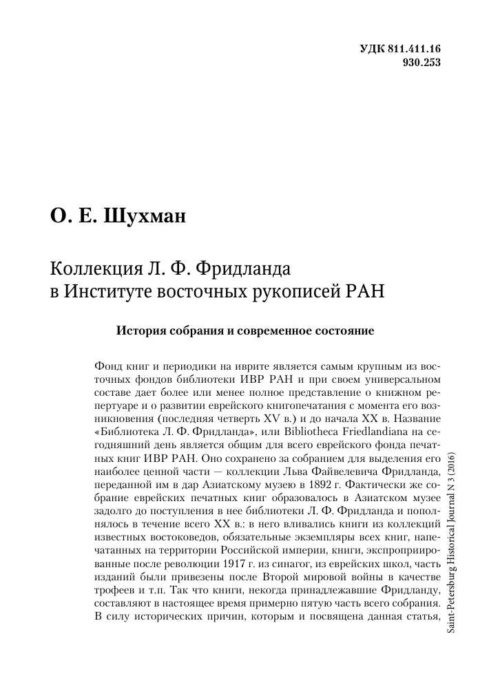 Гебраистика: исследование иврита и еврейской культуры