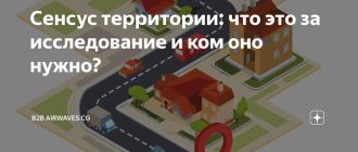 Что такое сенсус территории и как он проводится