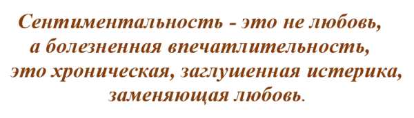 Плюсы и минусы сентиментальности